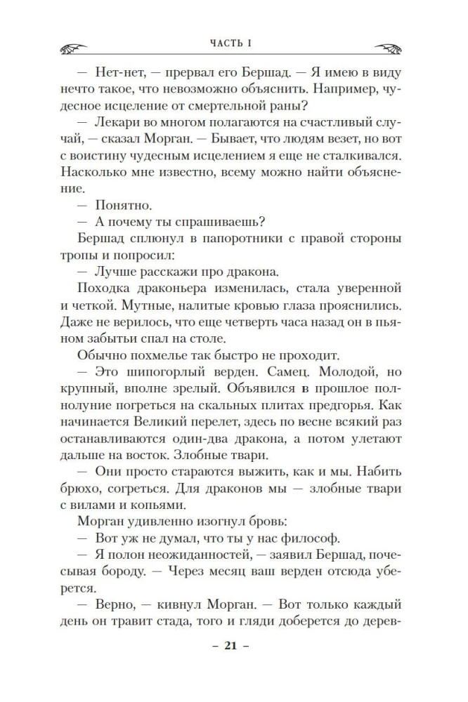 Terra pūķi. Grāmata 1. Izsistā asinis